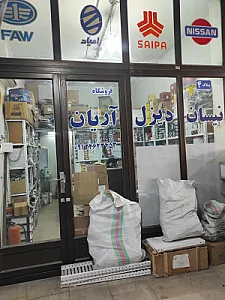 فروشگاه نیسان دیزل آریان