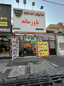 مانیتور اندروید پاور ساند