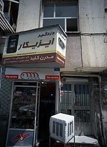 مدرن کلید