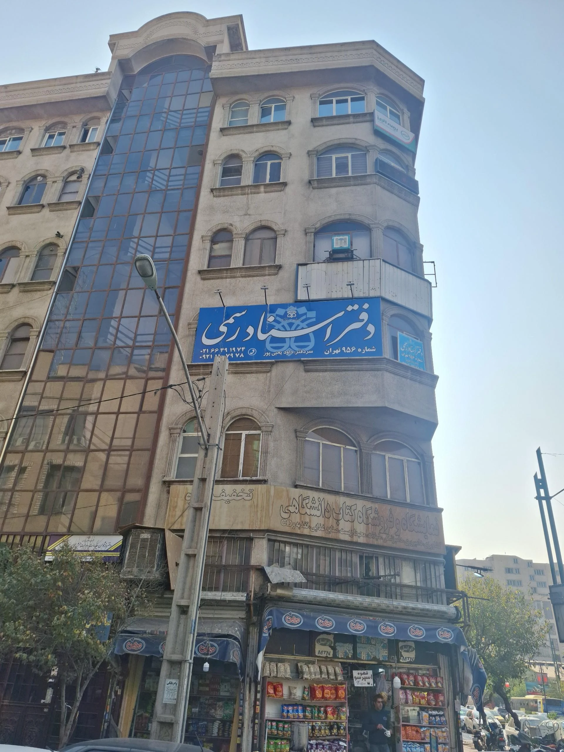 دفتر اسناد رسمی ۵۹۳