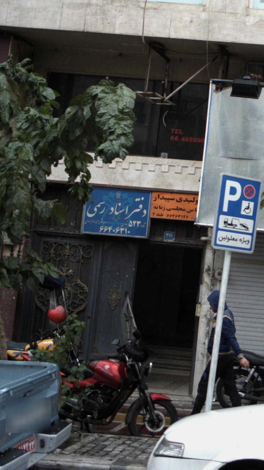 دفتر اسناد رسمی ۵۹۳ - تصویر 3