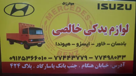 لوازم یدکی خالصی