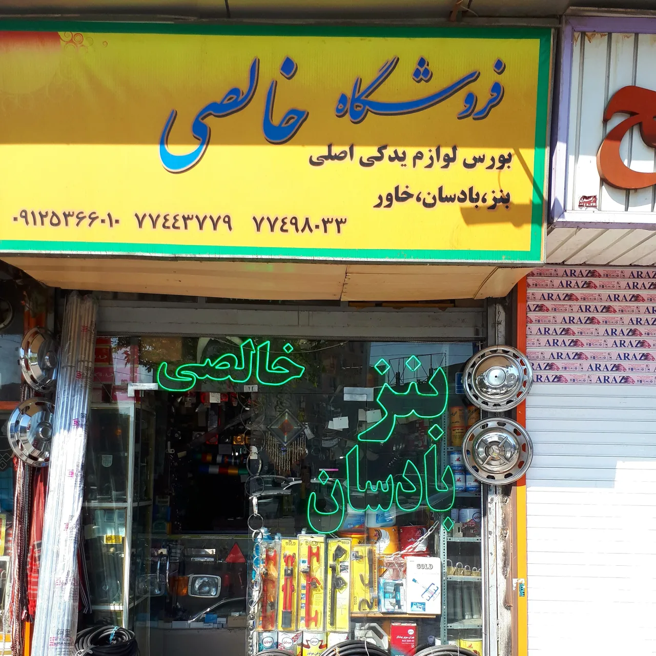 لوازم یدکی خالصی - تصویر 2