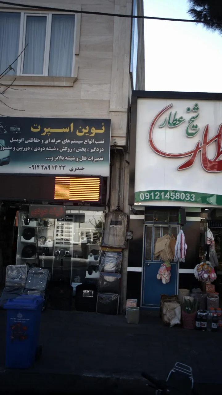 نوین اسپرت - تصویر 2