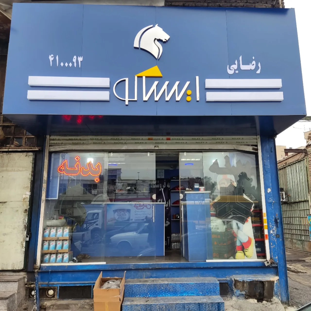 پخش عمده بدنه آسیان