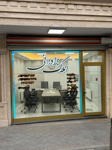 املاک برادرانی