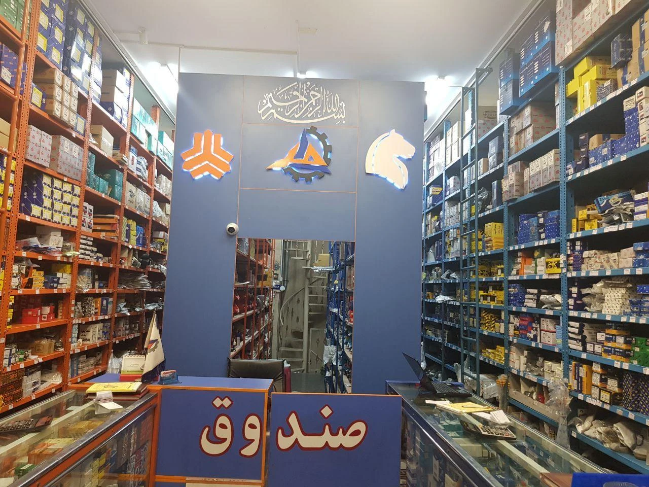 فروشگاه لوازم یدکی ساحل - تصویر 2