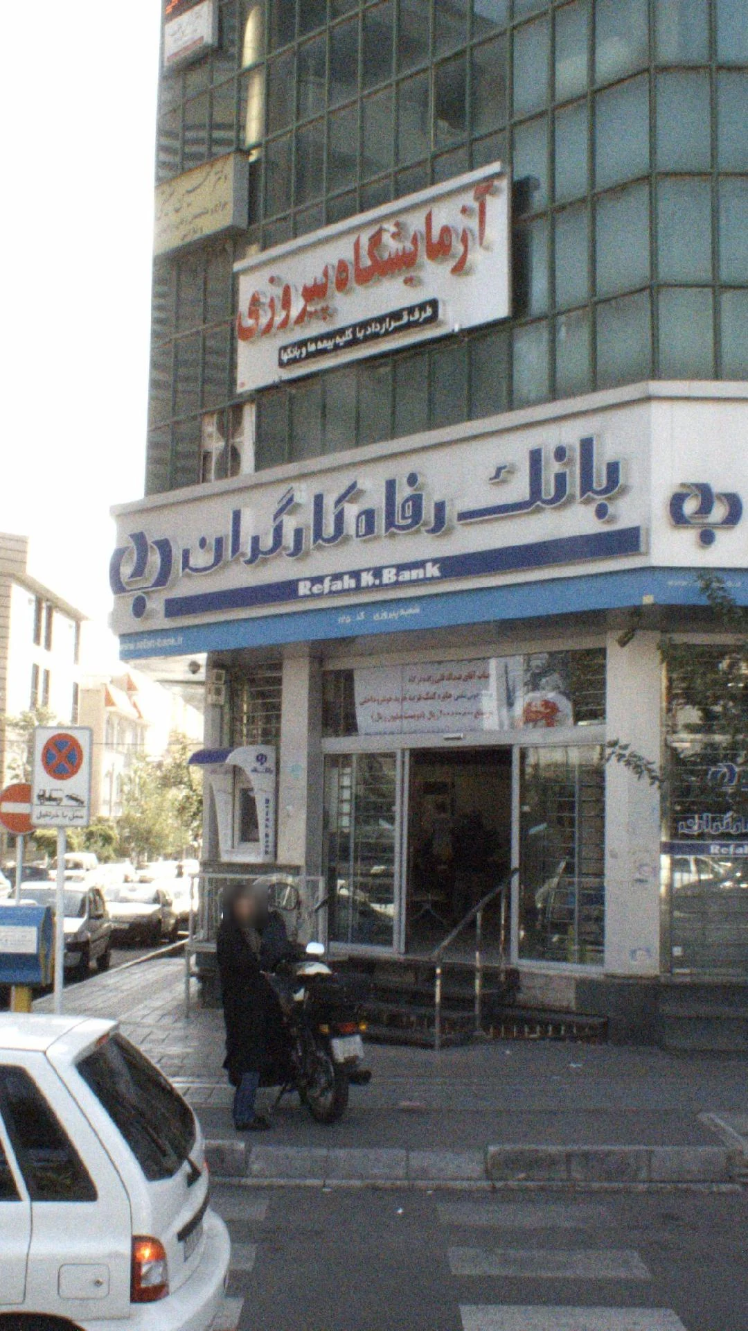 آزمایشگاه تشخیص پزشکی نیما
