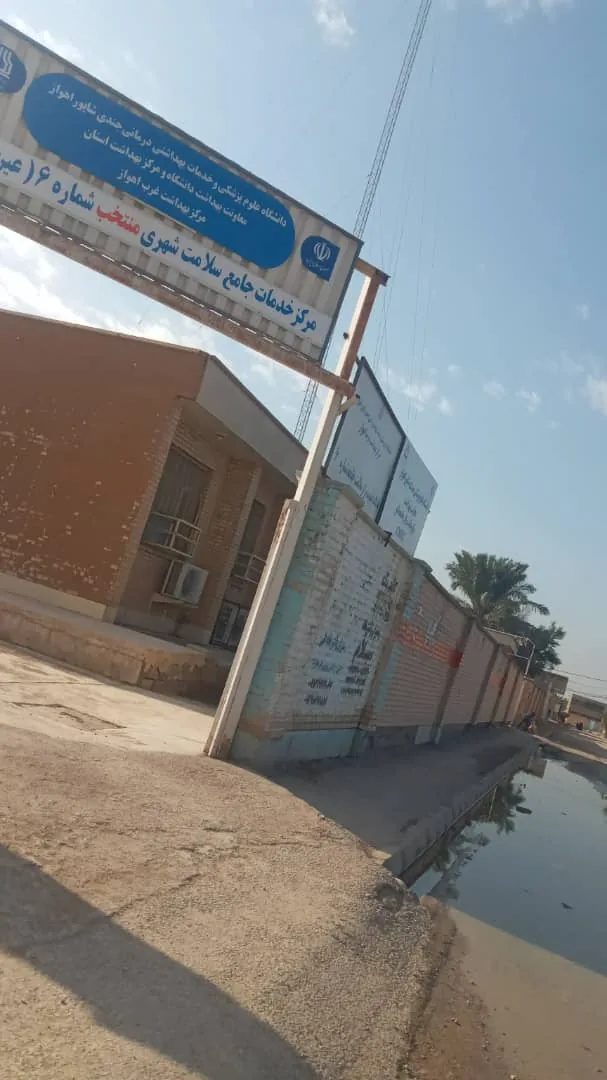 مرکز خدمات جامع سلامت شماره شش - تصویر 3