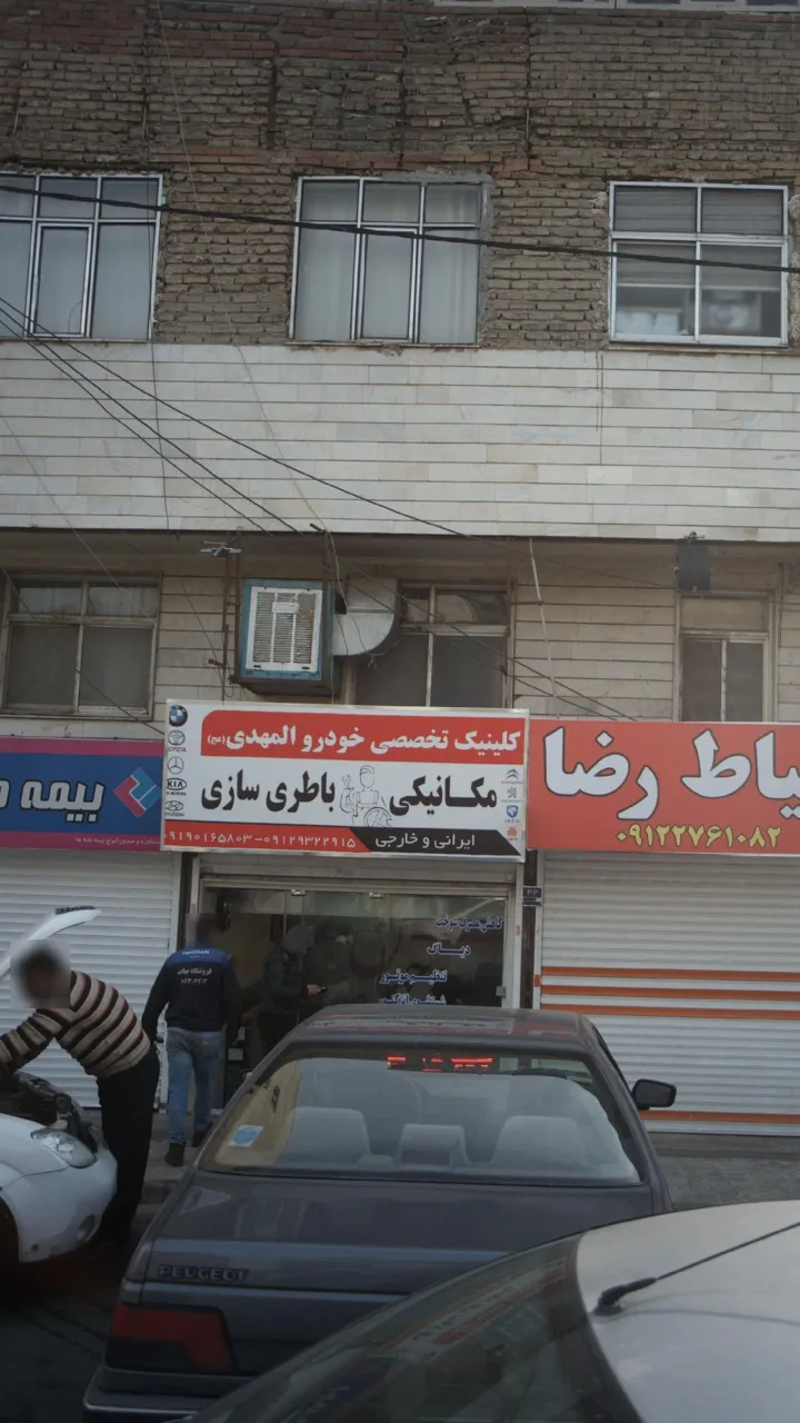 کلینیک تخصی خودرو المهدی
