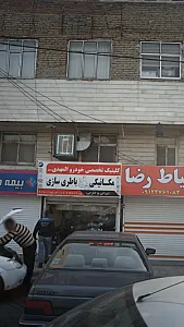 کلینیک تخصی خودرو المهدی