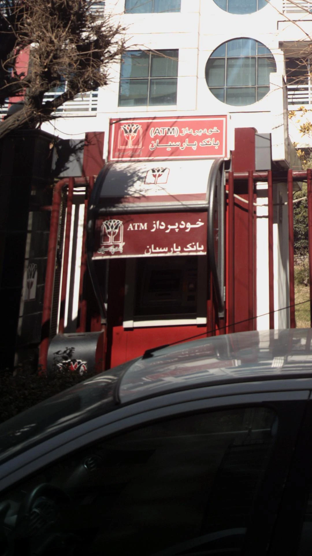 بانک پارسیان شعبه منطقه ۳ شهر تهران - تصویر 3