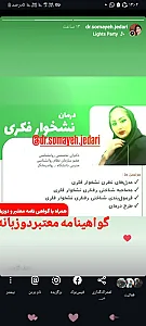 روانشناس جداری