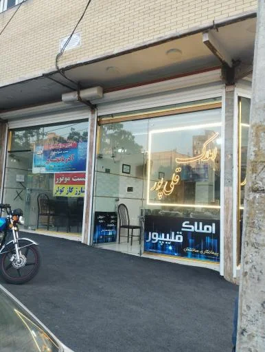 املاک قلی پور