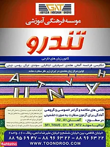 آموزشگاه تندرو