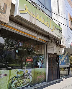 کله پزی رامسر