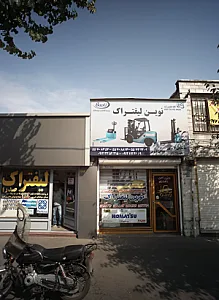فروشگاه قطعات یدکی ماشین آلات راهسازی
