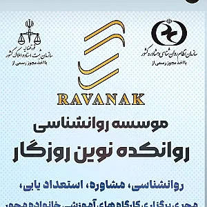 موسسه روانکده نوین روزگار