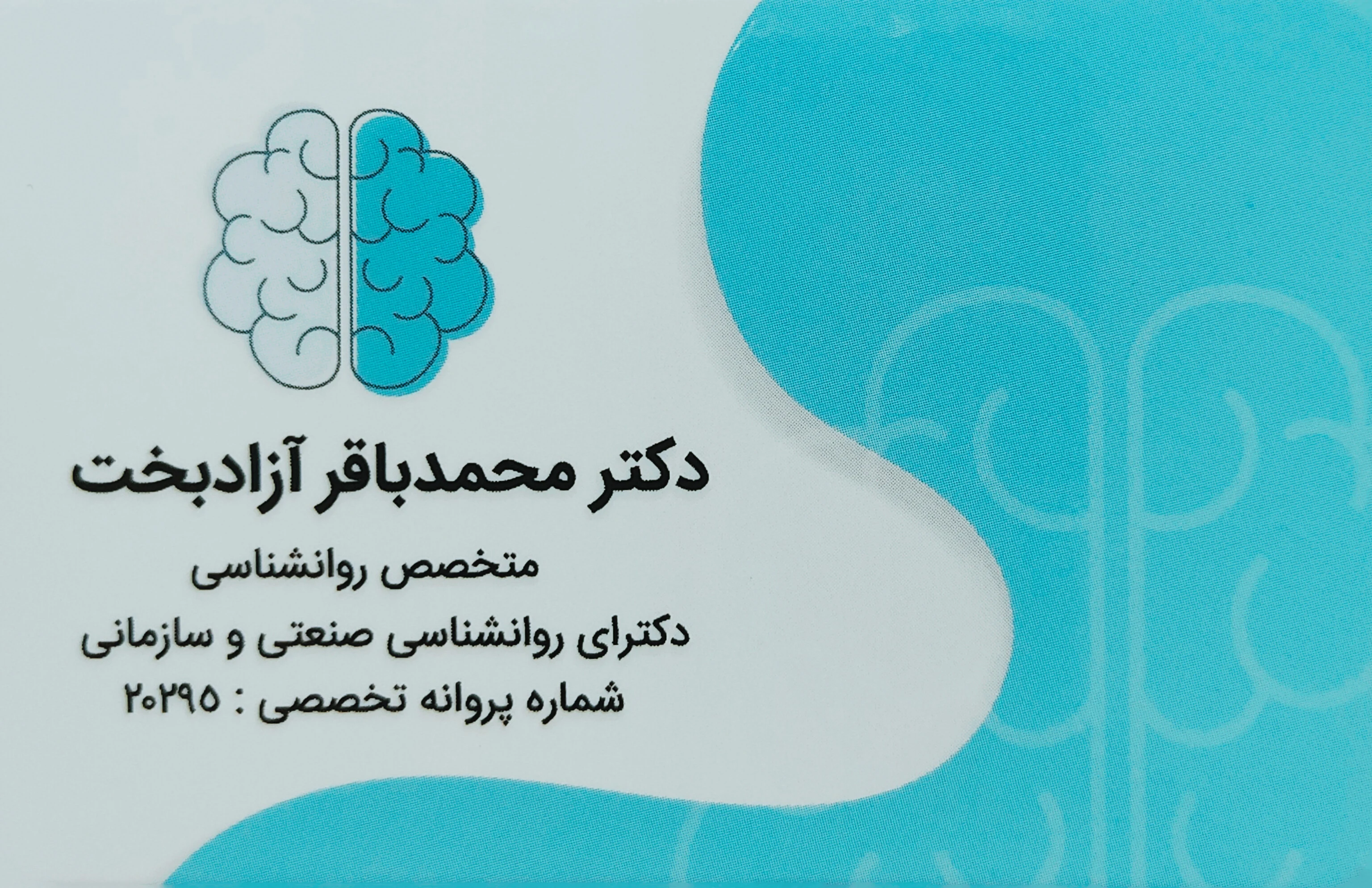 مشاوره و روانشناسی محمدباقر آزادبخت - روانشناسی و مشاوره در تهران - تصویر 2