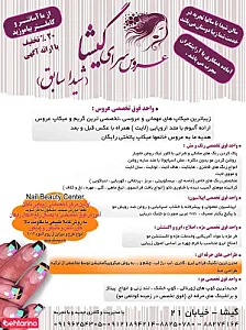 سالن زیبایی شیدا(الینا)