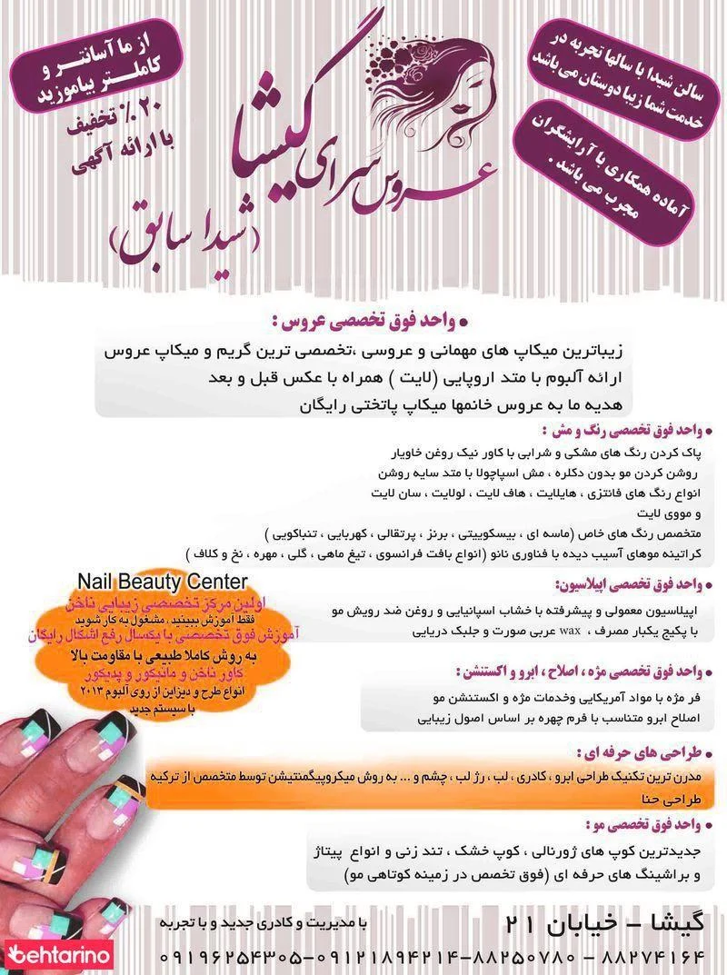 سالن زیبایی شیدا(الینا) - آرایشگاه زنانه در تهران