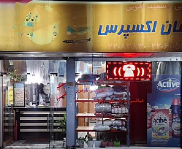 خشکشویی دانیال