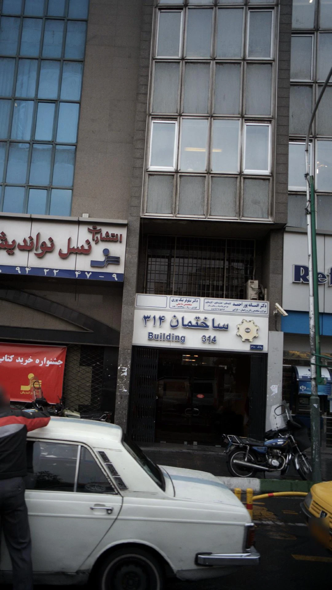 دکتر افسانه پور احمد