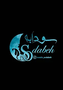 خدمات تخصصی مو سودابه (10%تخفیف تا15مهر)