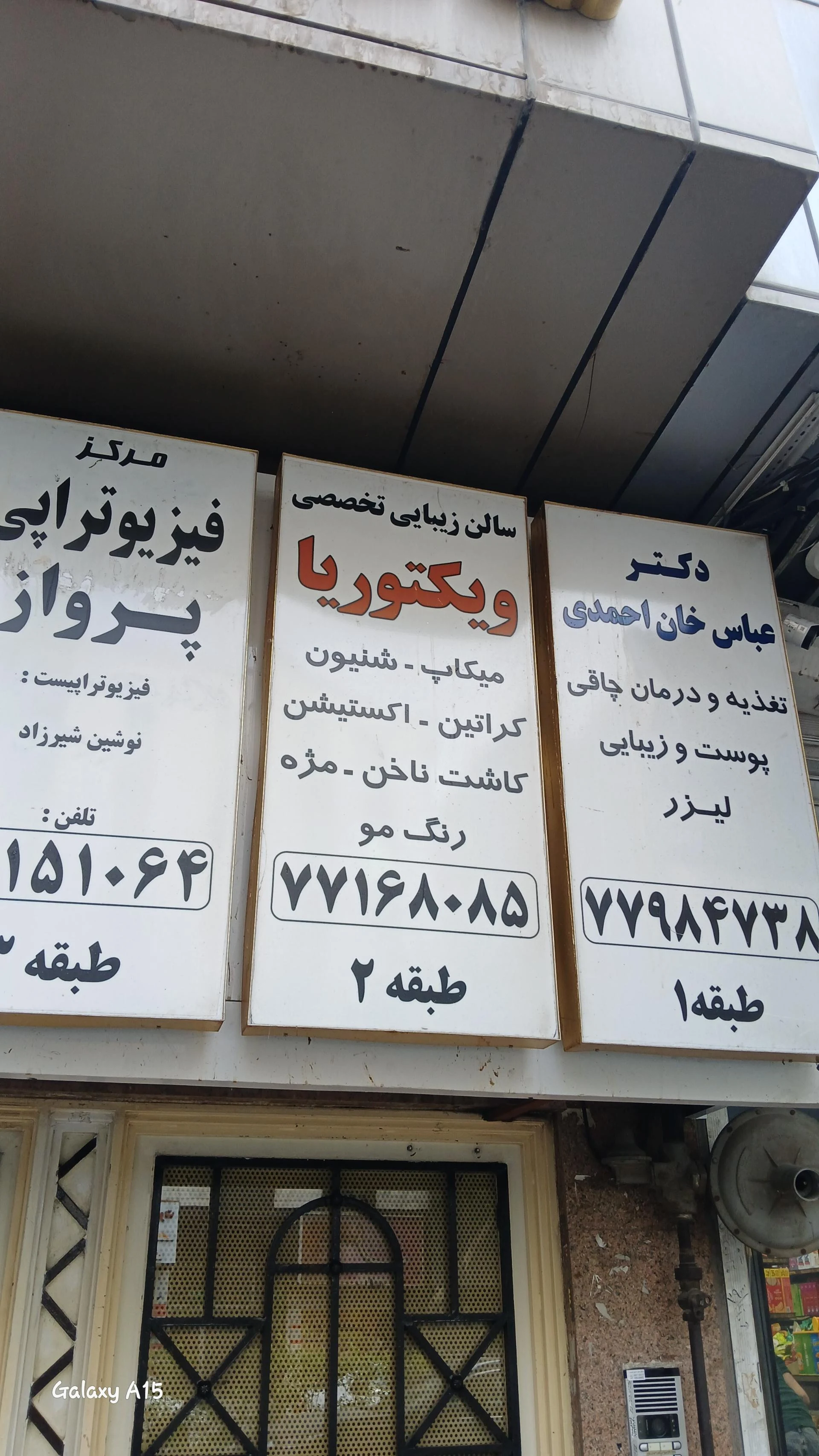 آرایشگاه ویکتوریا - آرایشگاه زنانه در تهران