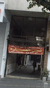 رستوران شمس العماره