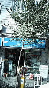 تاسیسات حبیبی