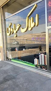 املاک عبادی
