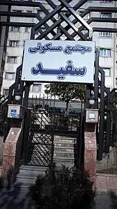 بانک ملت شعبه سلسبیل شمالی