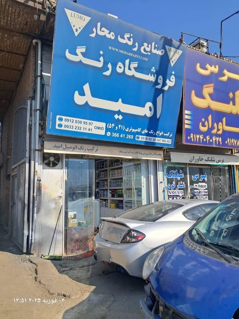 رنگ آذری - تصویر 2
