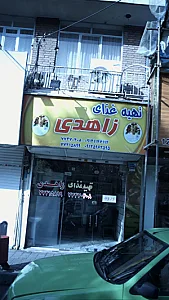 تهیه غذای زاهدی