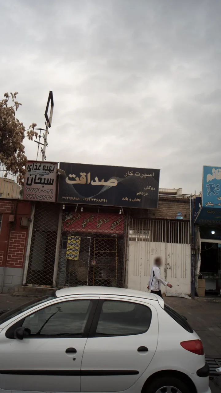 اسپرت کار صداقت