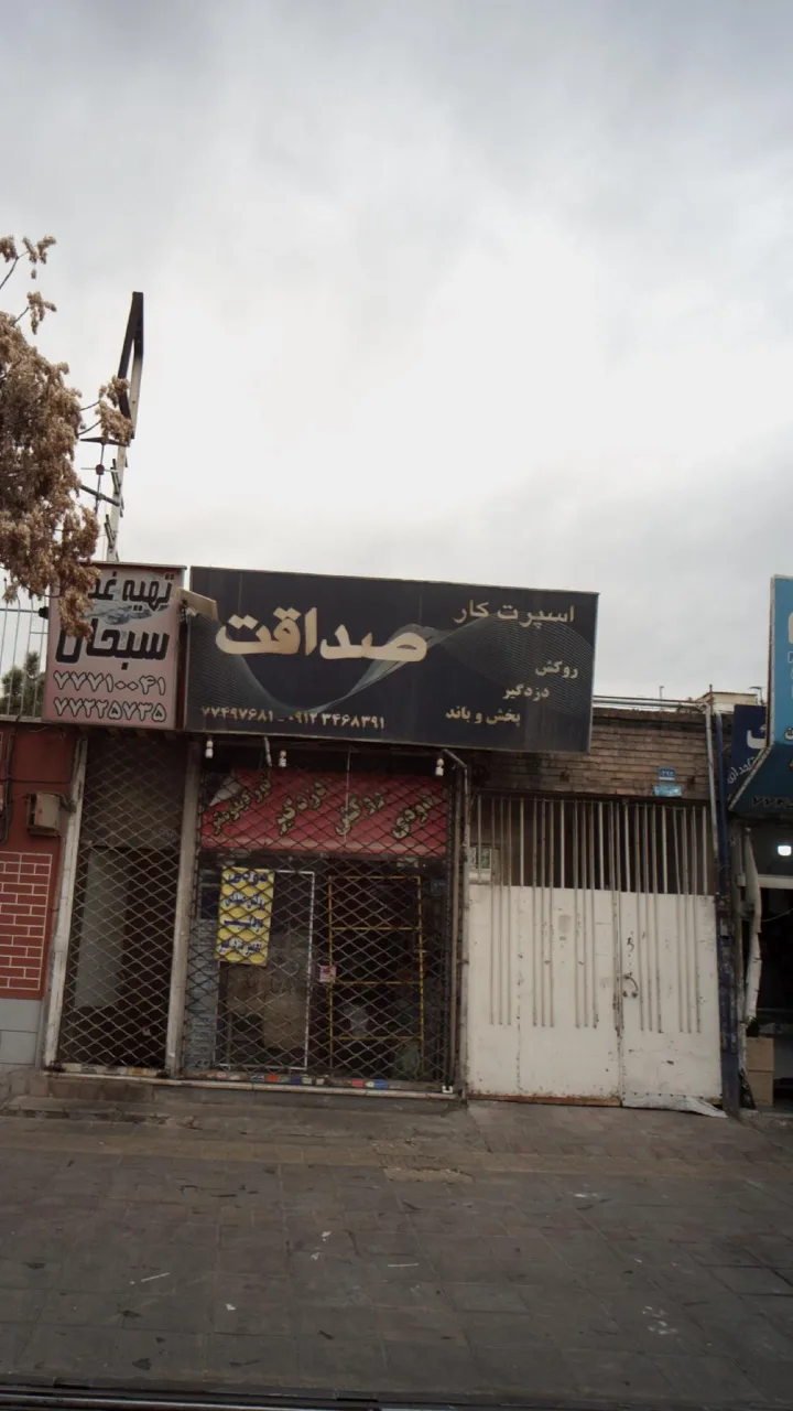 اسپرت کار صداقت - تصویر 2