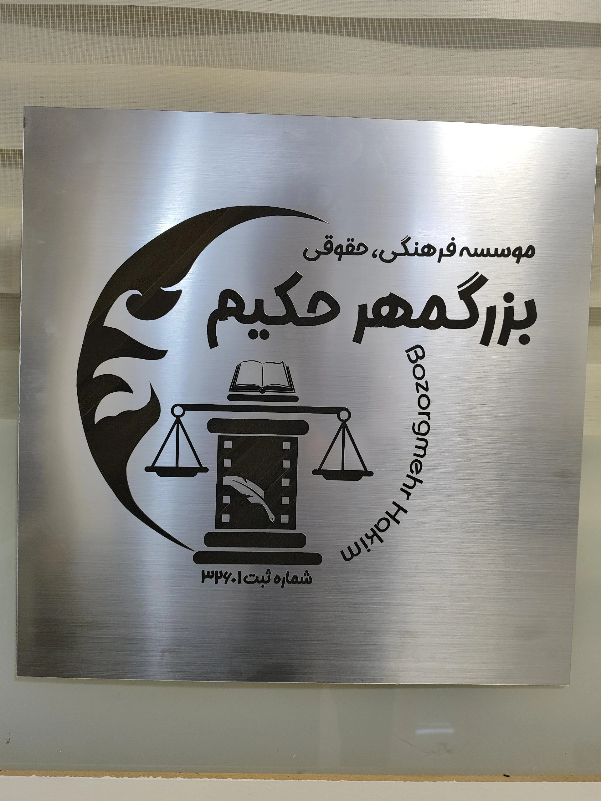 صداخانه زوروان