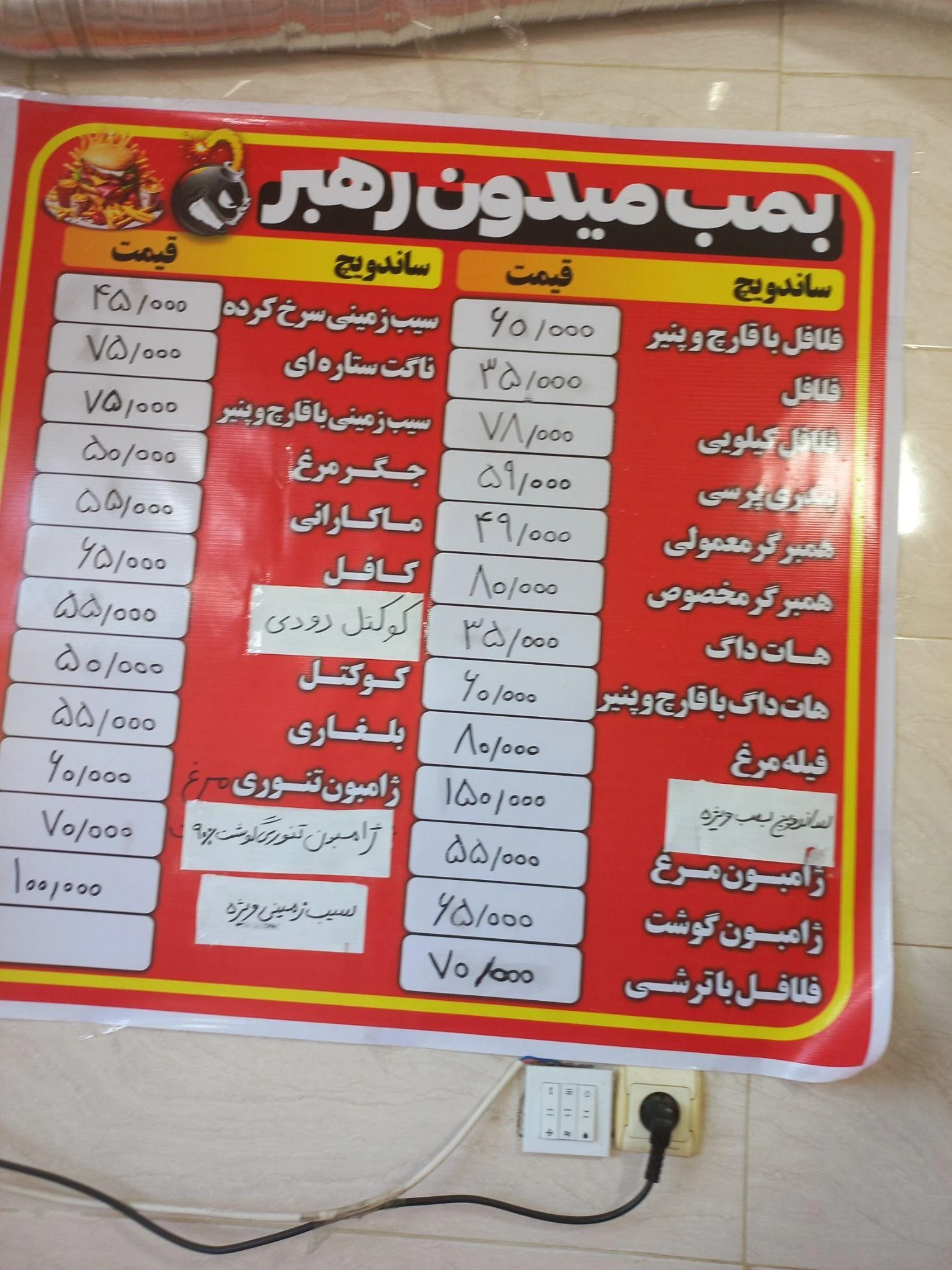 فست فودی بمب رهبر