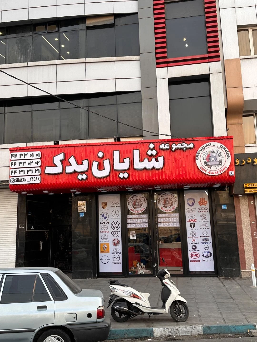 فروشگاه لوازم یدکی شهران