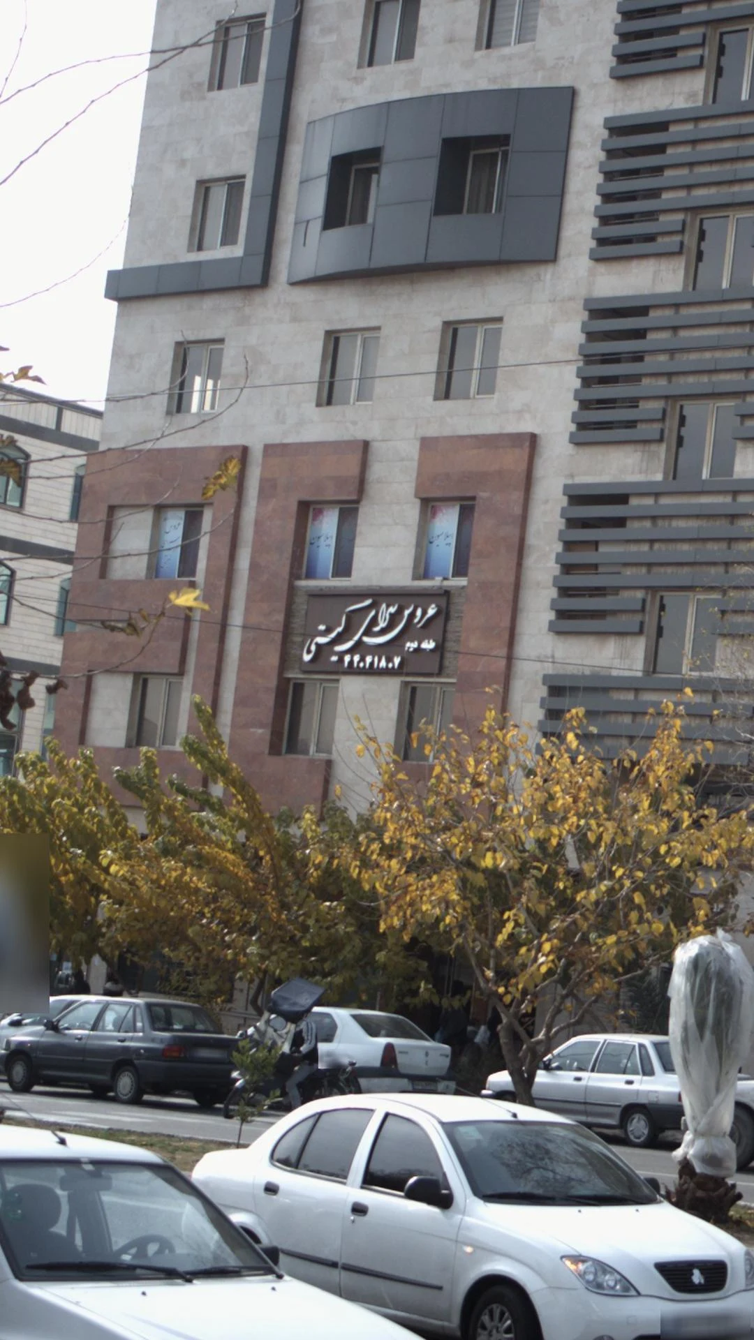 عروس سرای گیتی - آرایشگاه زنانه در تهران