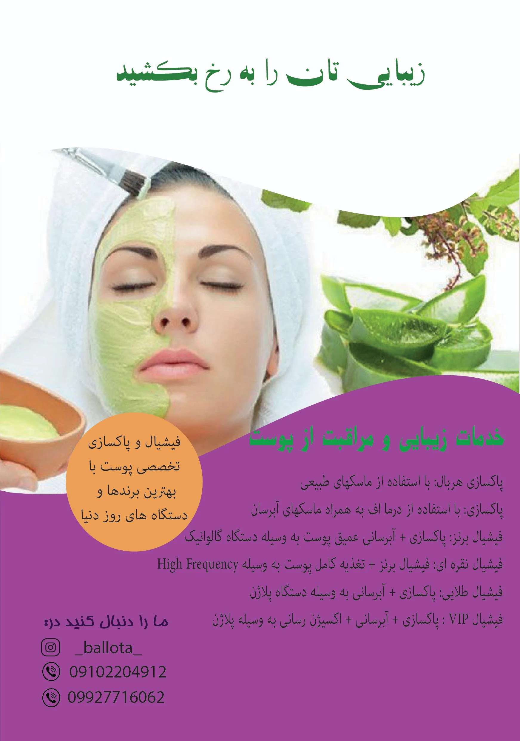 فشیال بالوتا - آموزشگاه آرایشگری در تهران