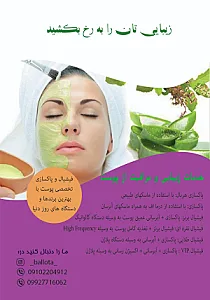 فشیال بالوتا