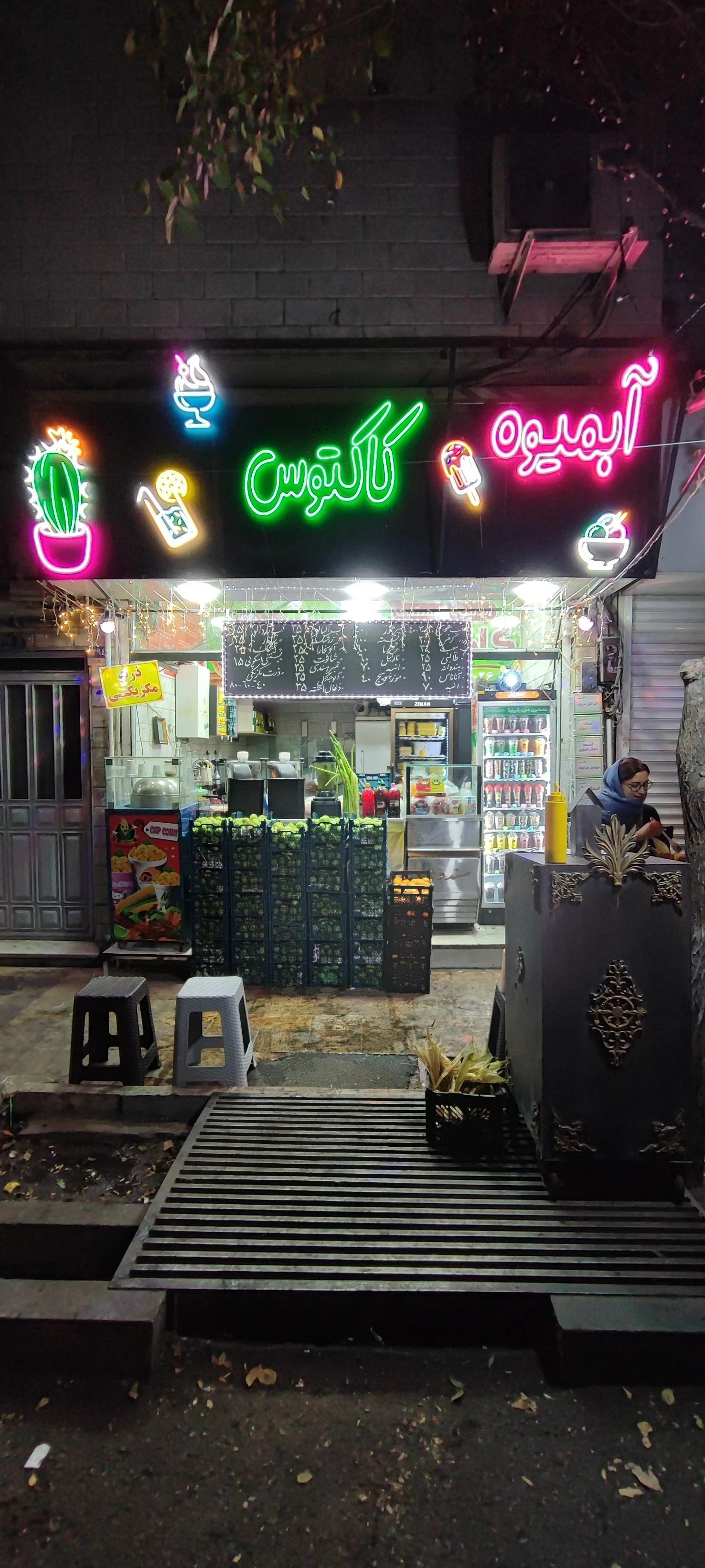 بستنی مجید