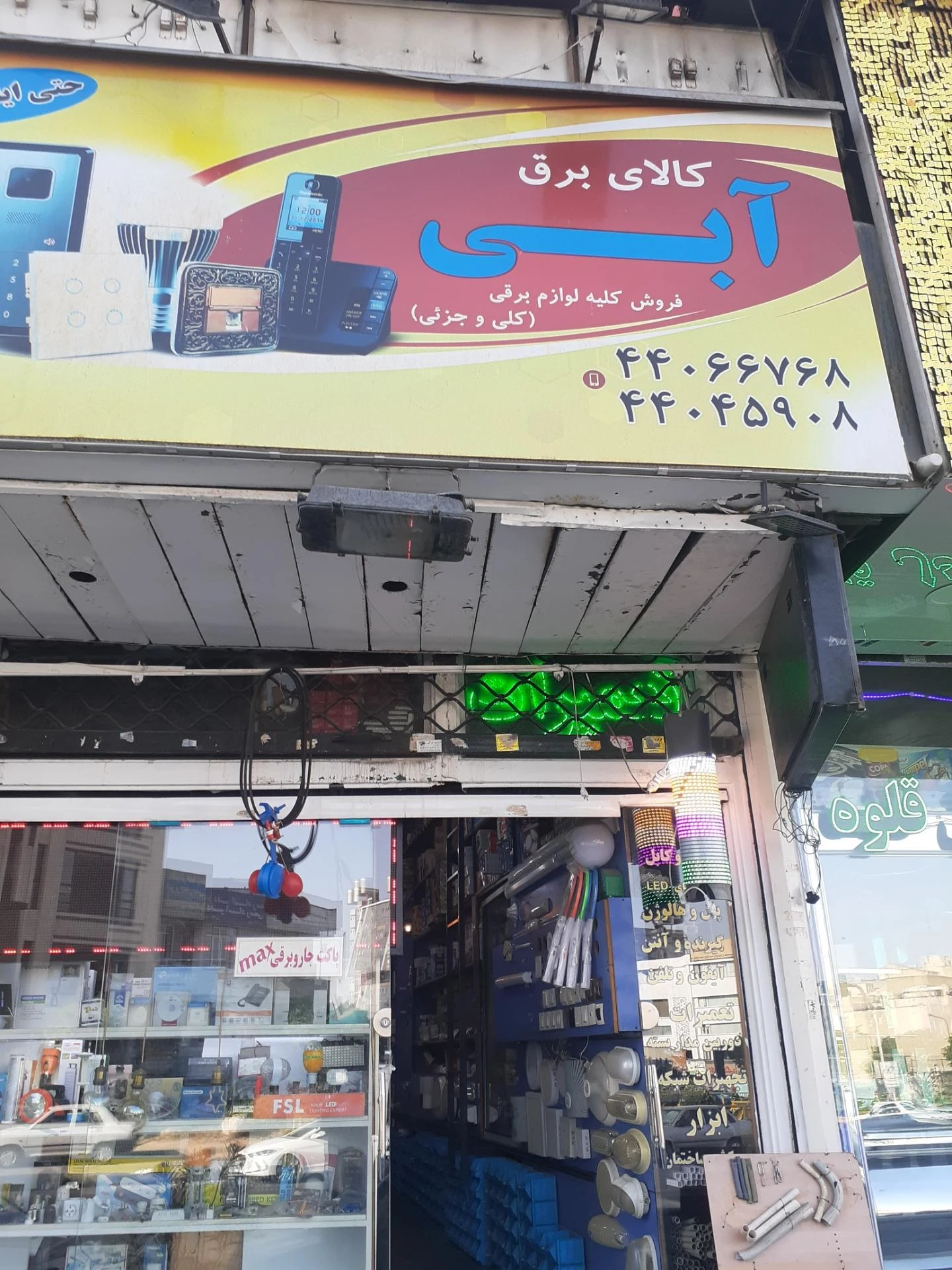 الکتریکی مصطفی - تصویر 2
