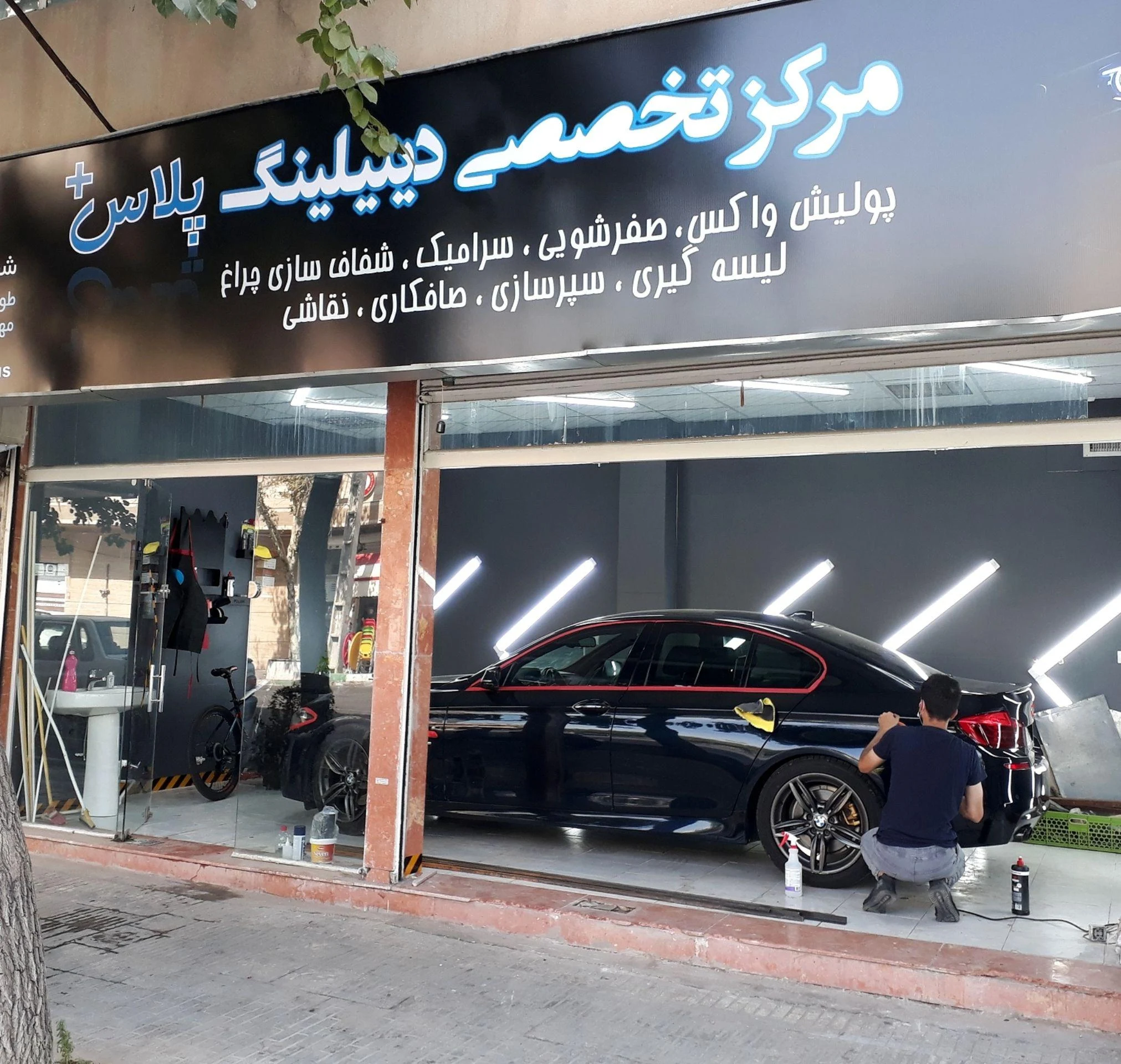 مرکز تخصصی دیتیلینگ پلاس