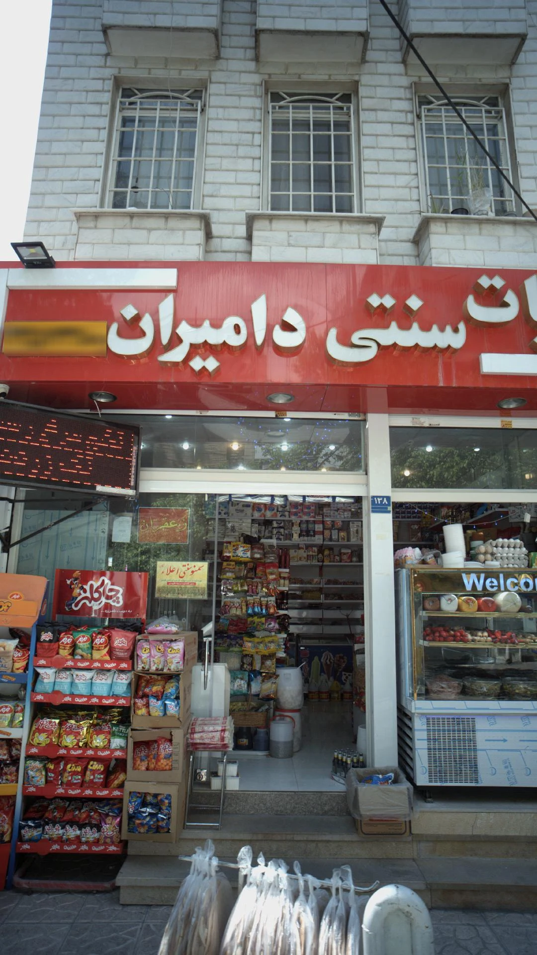 لبنیات سنتی دامیران - لبنیاتی در تهران