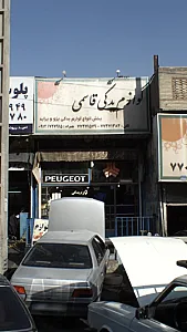 لوازم یدکی قاسمی