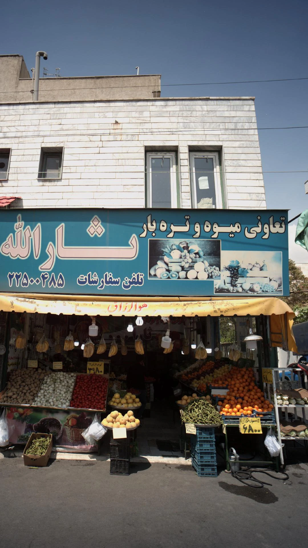 تعاونی میوه وتره بار ثار الله