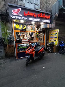 فروشگاه قطعات یدکی موتور سیکلت یوسفی